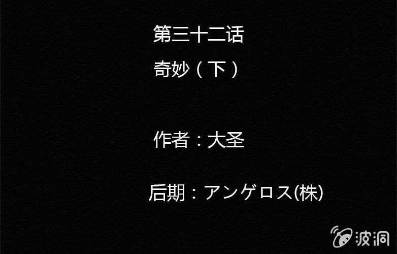 《洪氏新耳袋》第32话奇妙（下） 第2页