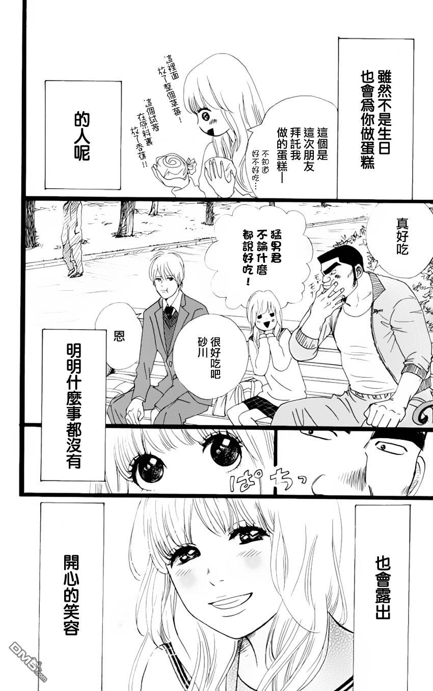 《俺物语》第2话 第10页