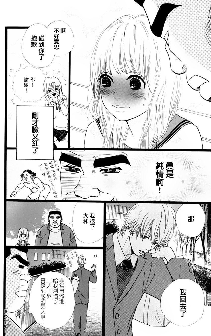 《俺物语》第2话 第12页
