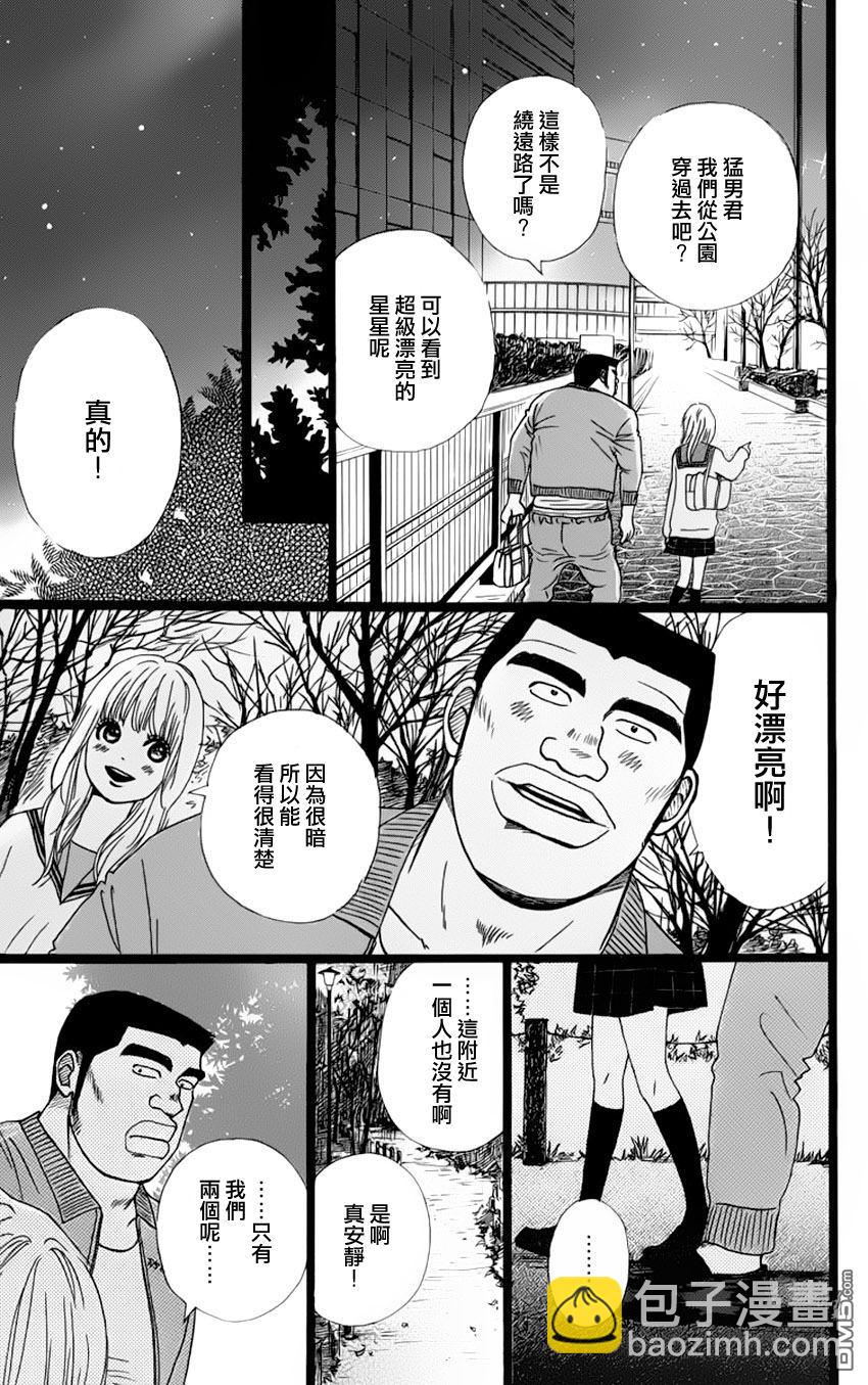 《俺物语》第2话 第13页