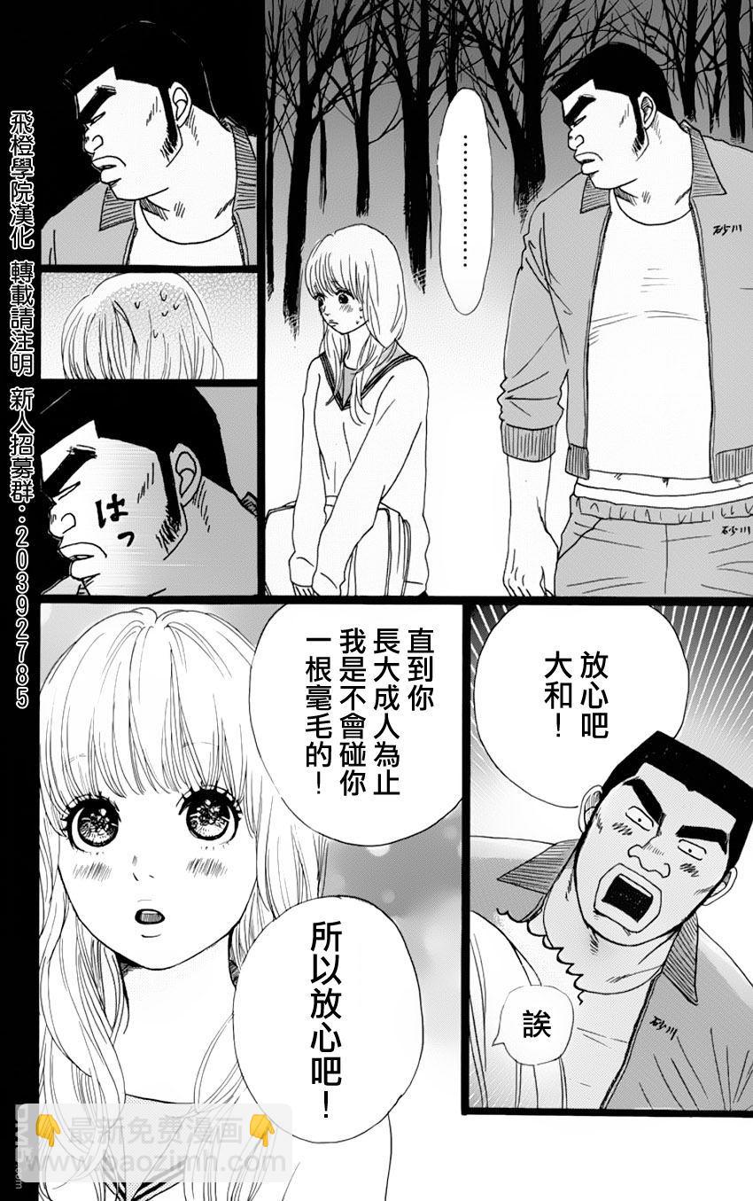 《俺物语》第2话 第14页