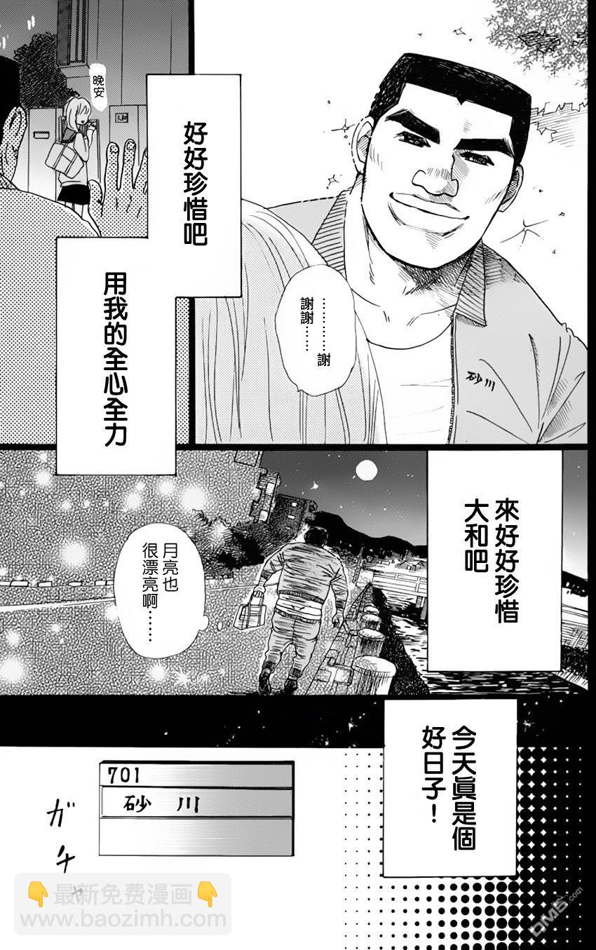 《俺物语》第2话 第15页