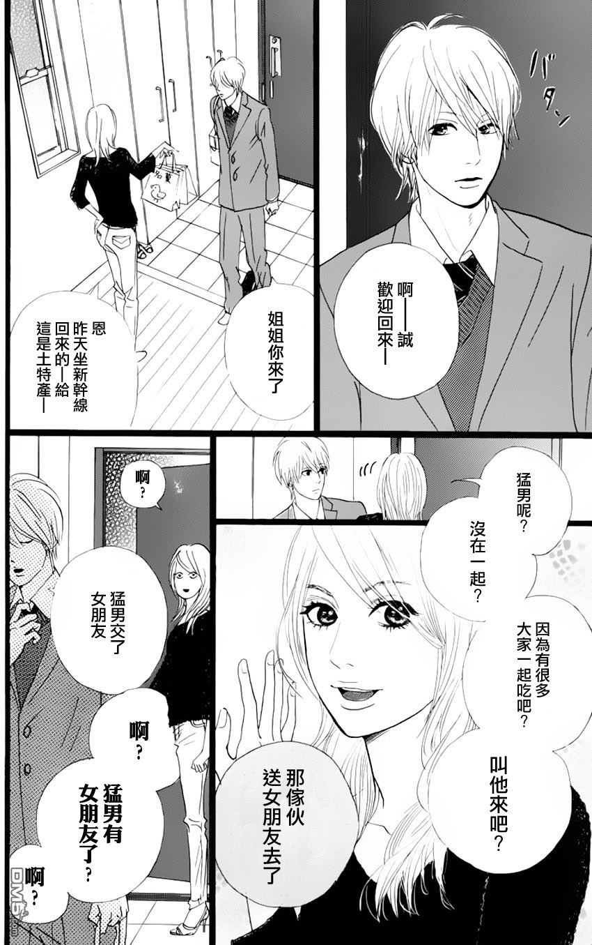 《俺物语》第2话 第16页