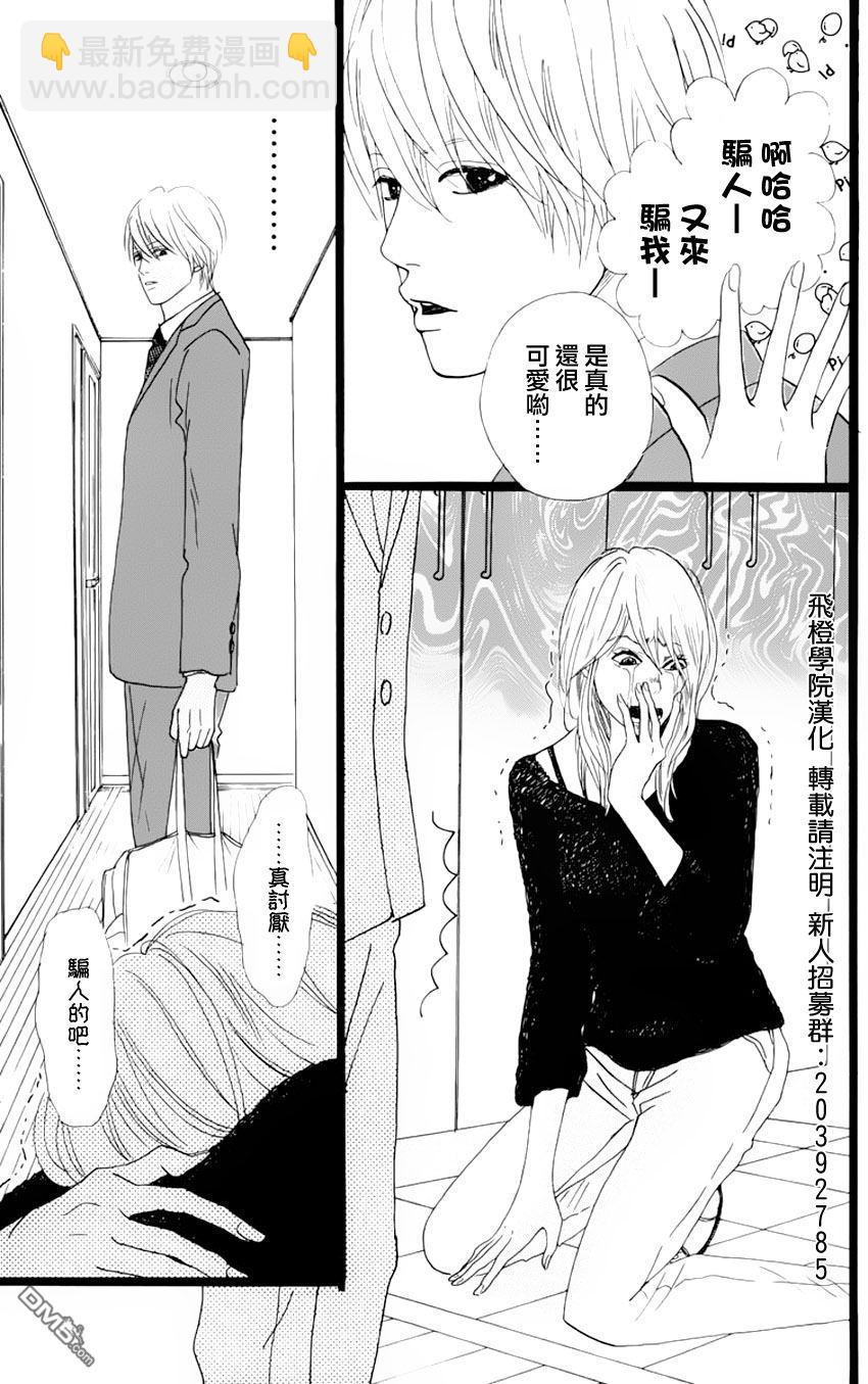《俺物语》第2话 第17页