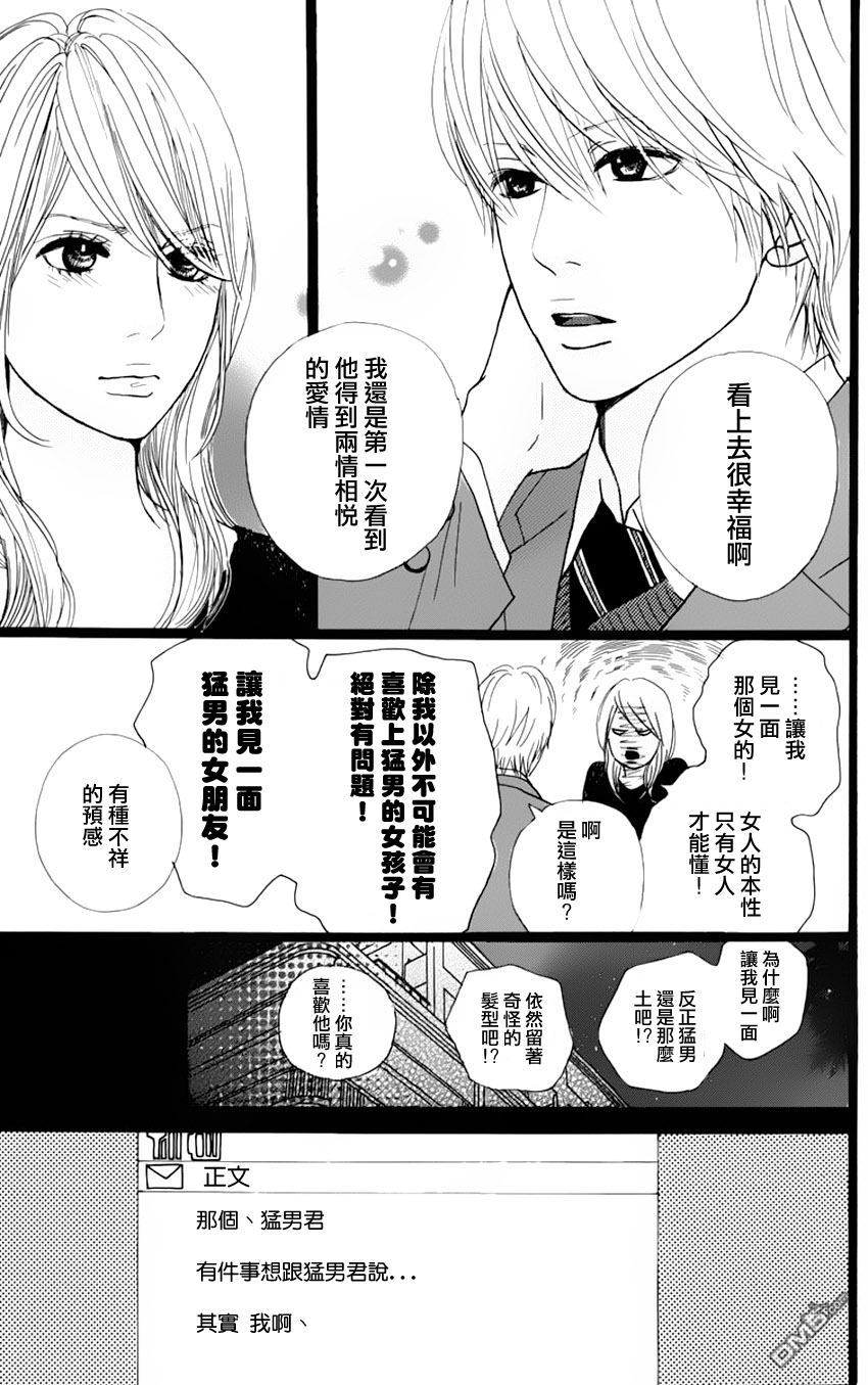 《俺物语》第2话 第19页