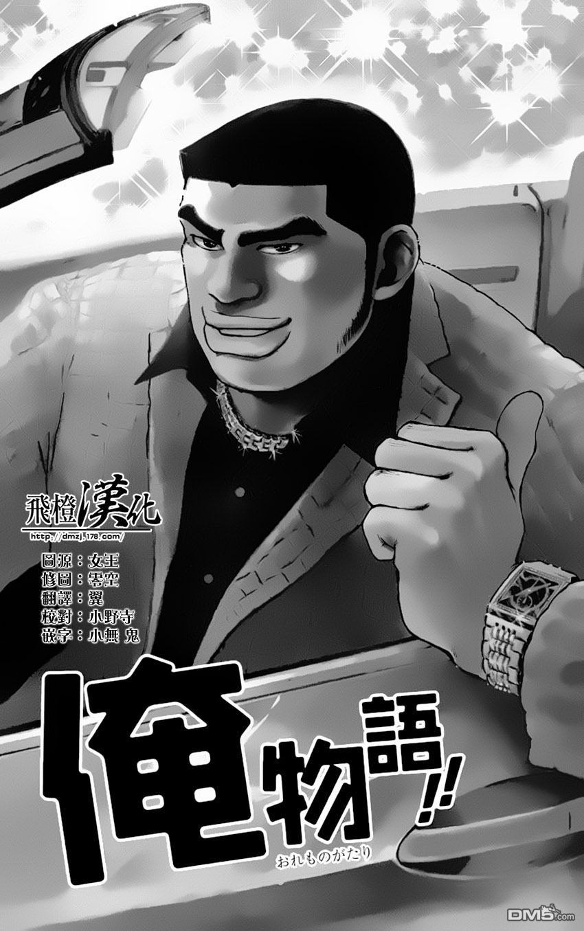 《俺物语》第2话 第1页