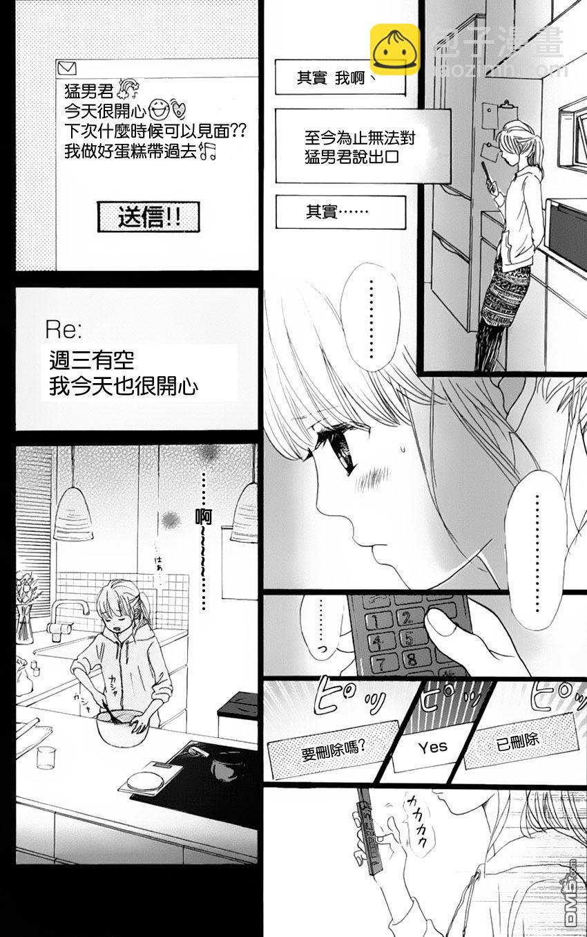 《俺物语》第2话 第20页