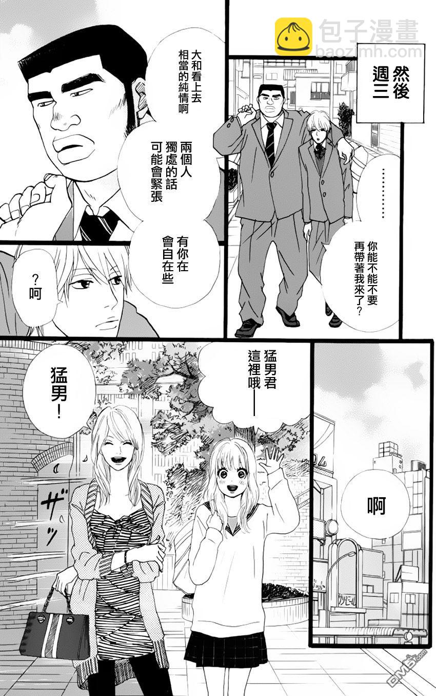 《俺物语》第2话 第21页