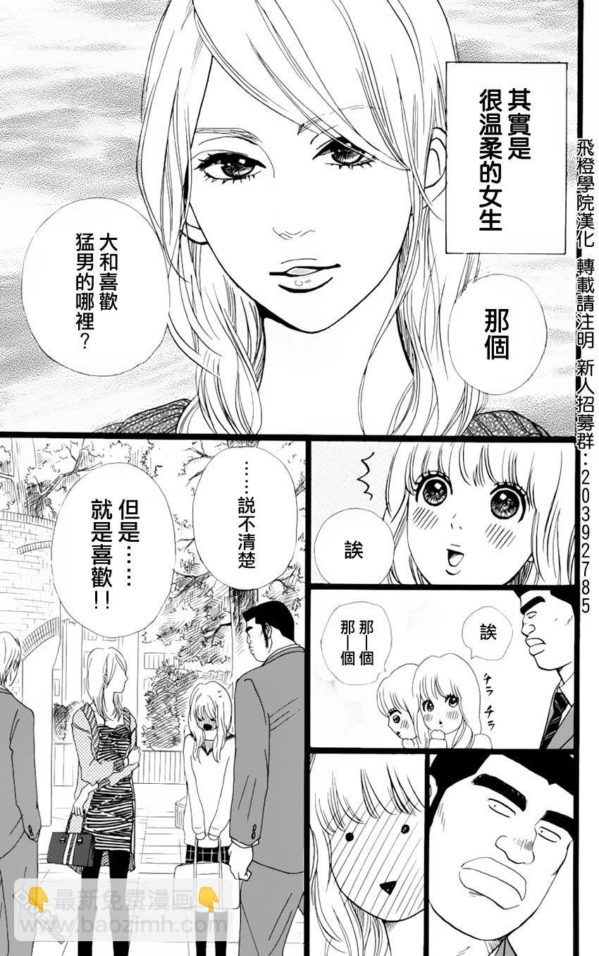 《俺物语》第2话 第23页
