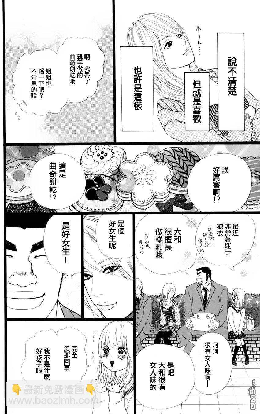 《俺物语》第2话 第24页