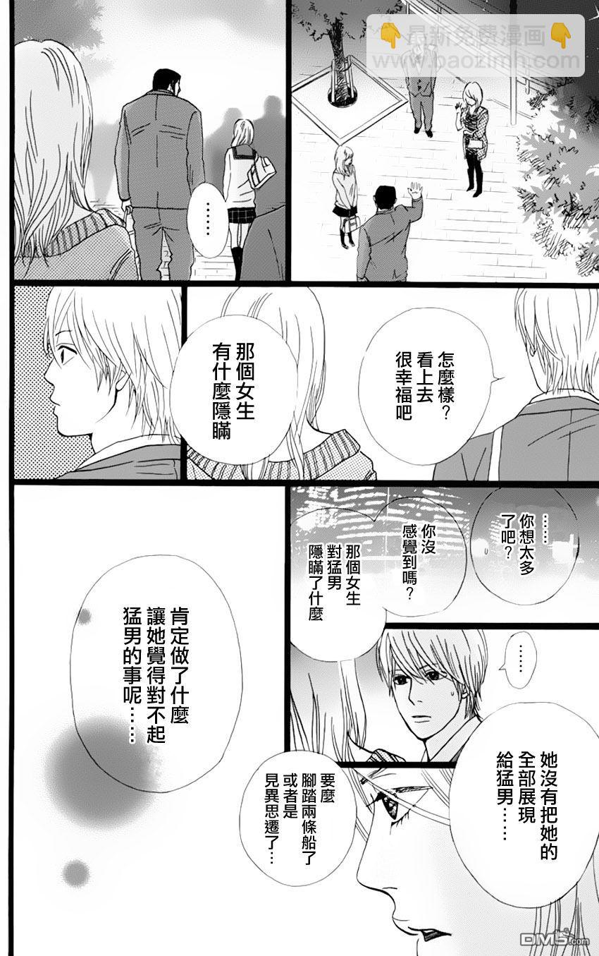 《俺物语》第2话 第28页
