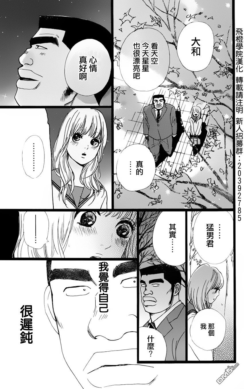 《俺物语》第2话 第29页