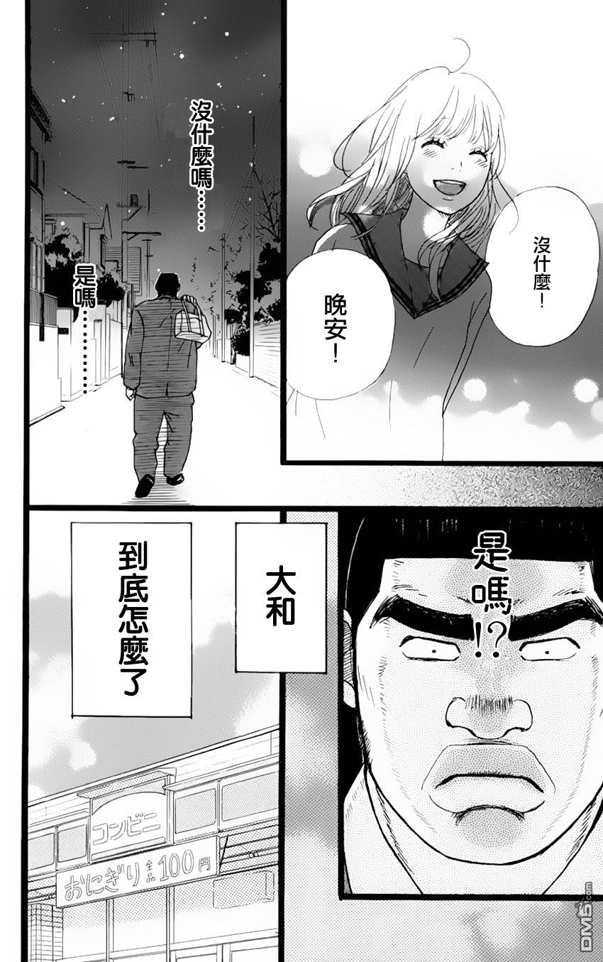 《俺物语》第2话 第30页