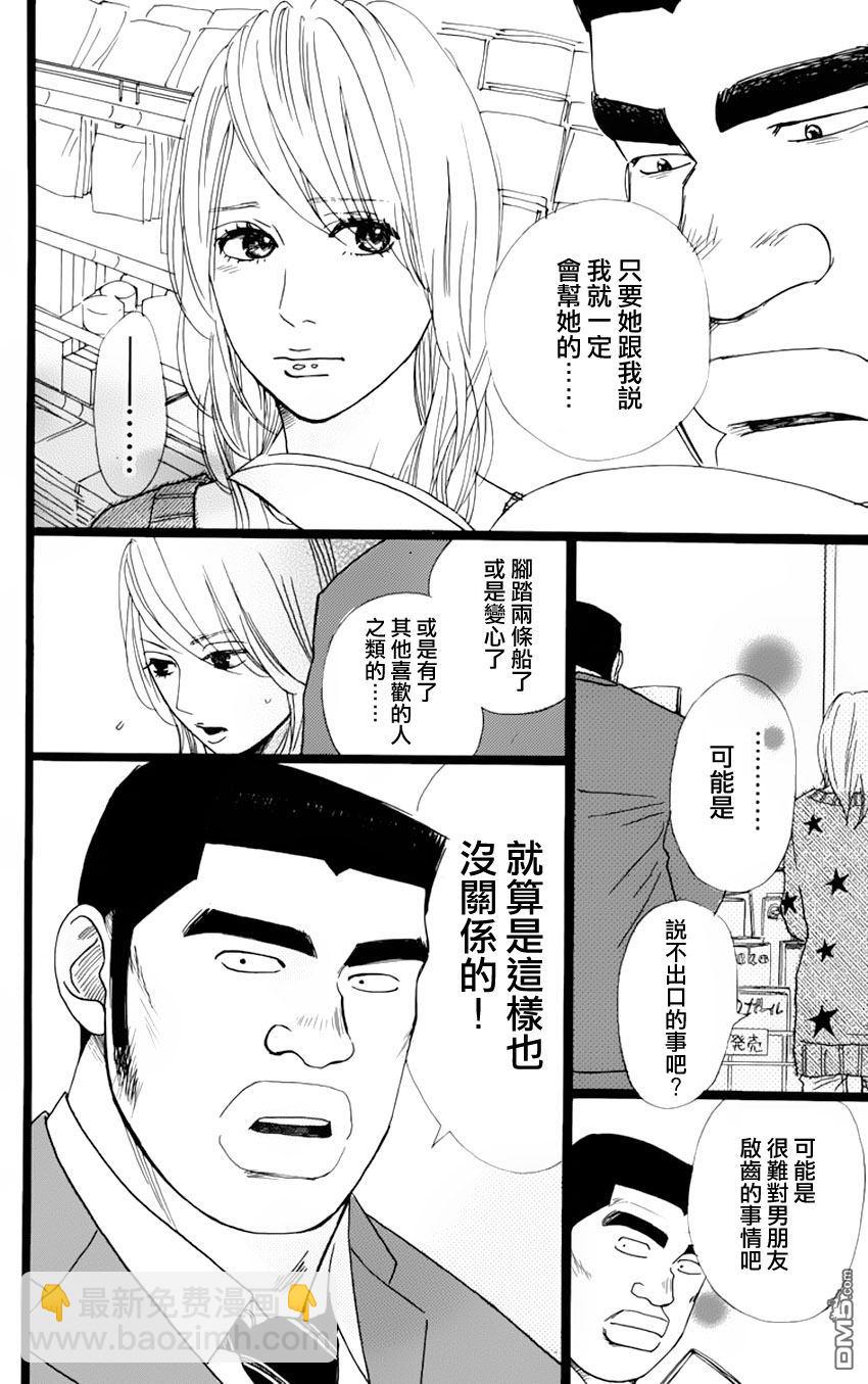 《俺物语》第2话 第32页