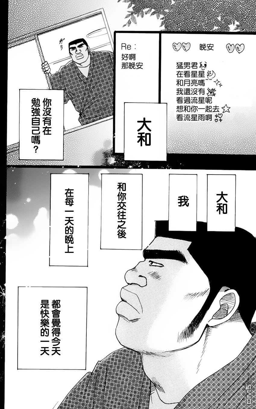 《俺物语》第2话 第34页