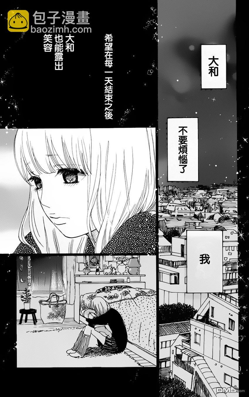 《俺物语》第2话 第35页