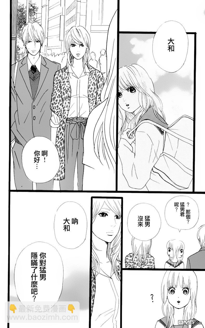 《俺物语》第2话 第36页