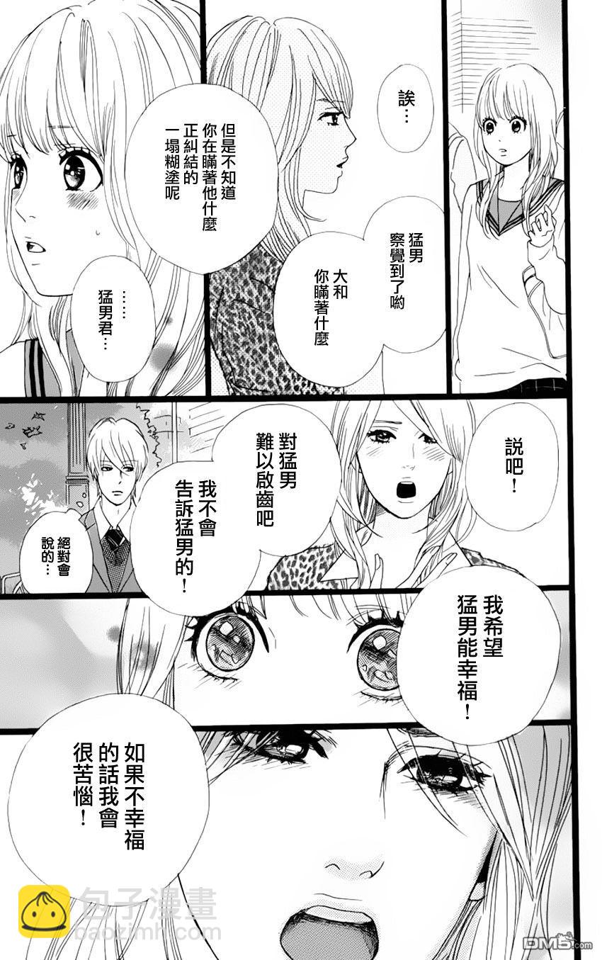 《俺物语》第2话 第37页