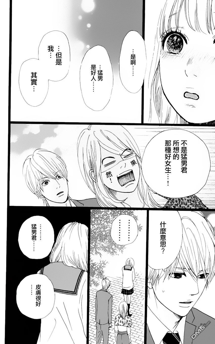 《俺物语》第2话 第38页