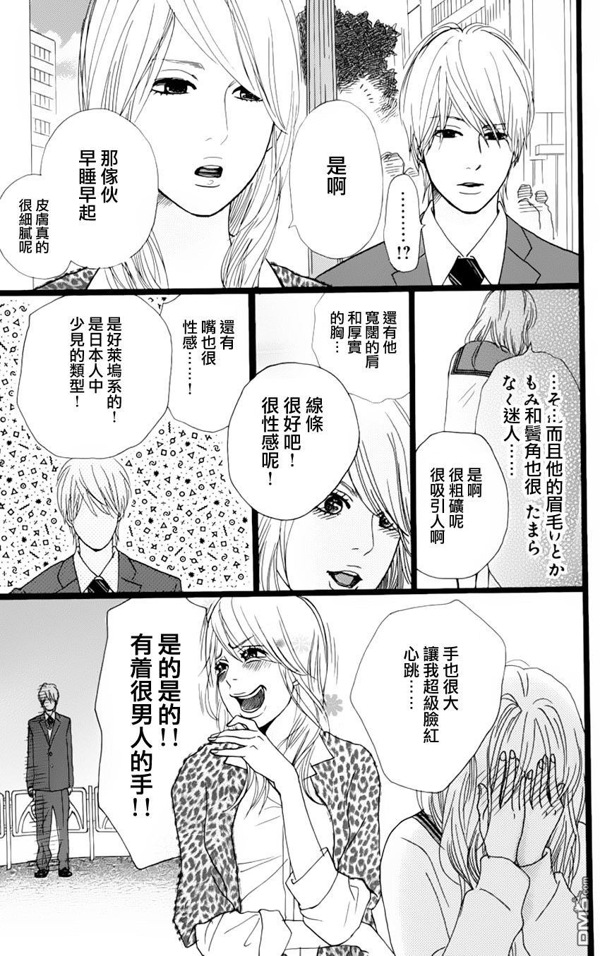 《俺物语》第2话 第39页