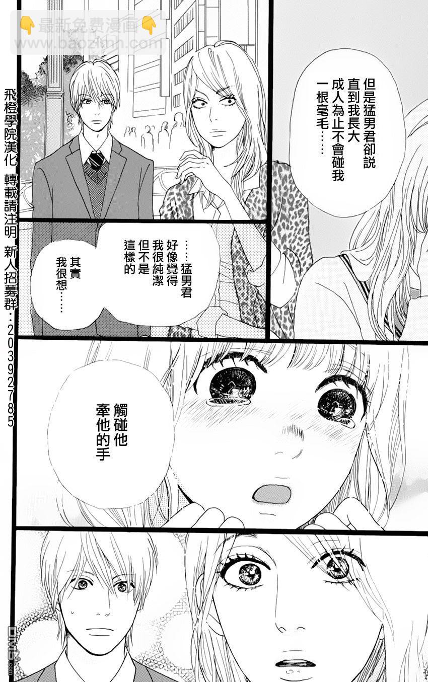 《俺物语》第2话 第40页