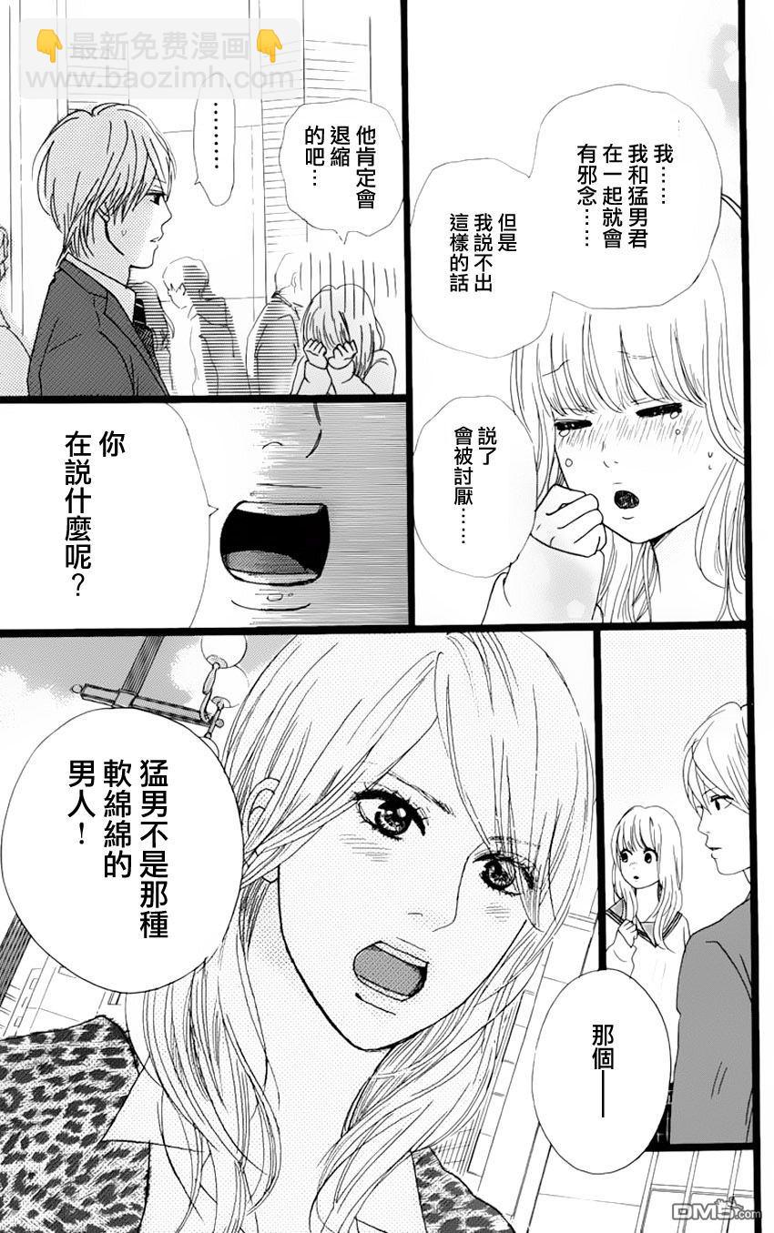 《俺物语》第2话 第41页
