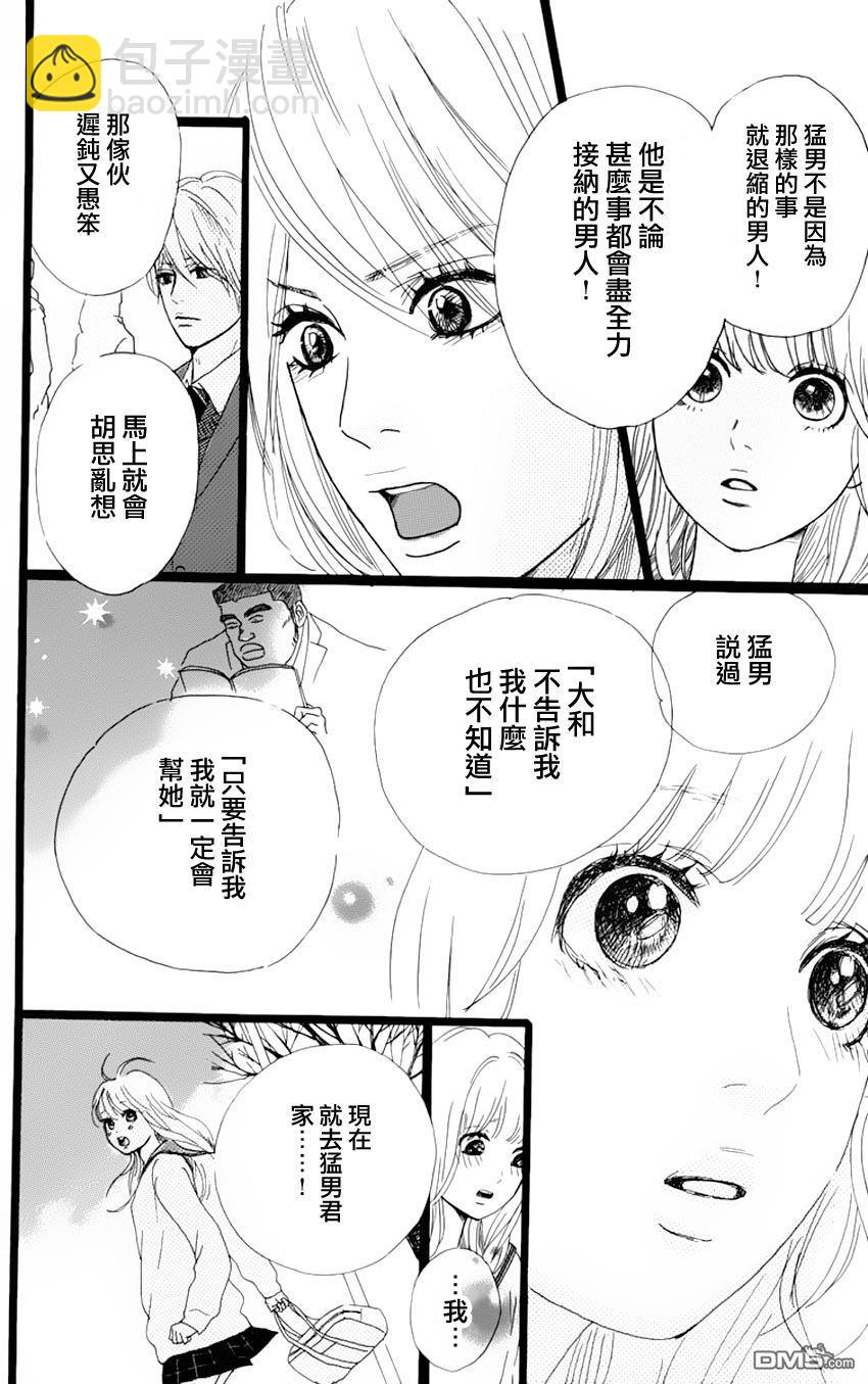 《俺物语》第2话 第42页