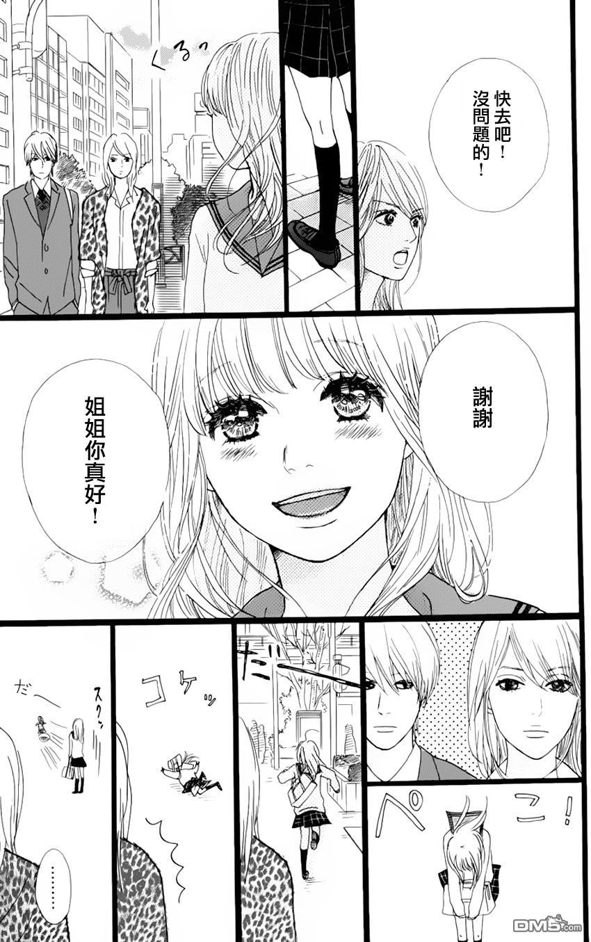 《俺物语》第2话 第43页