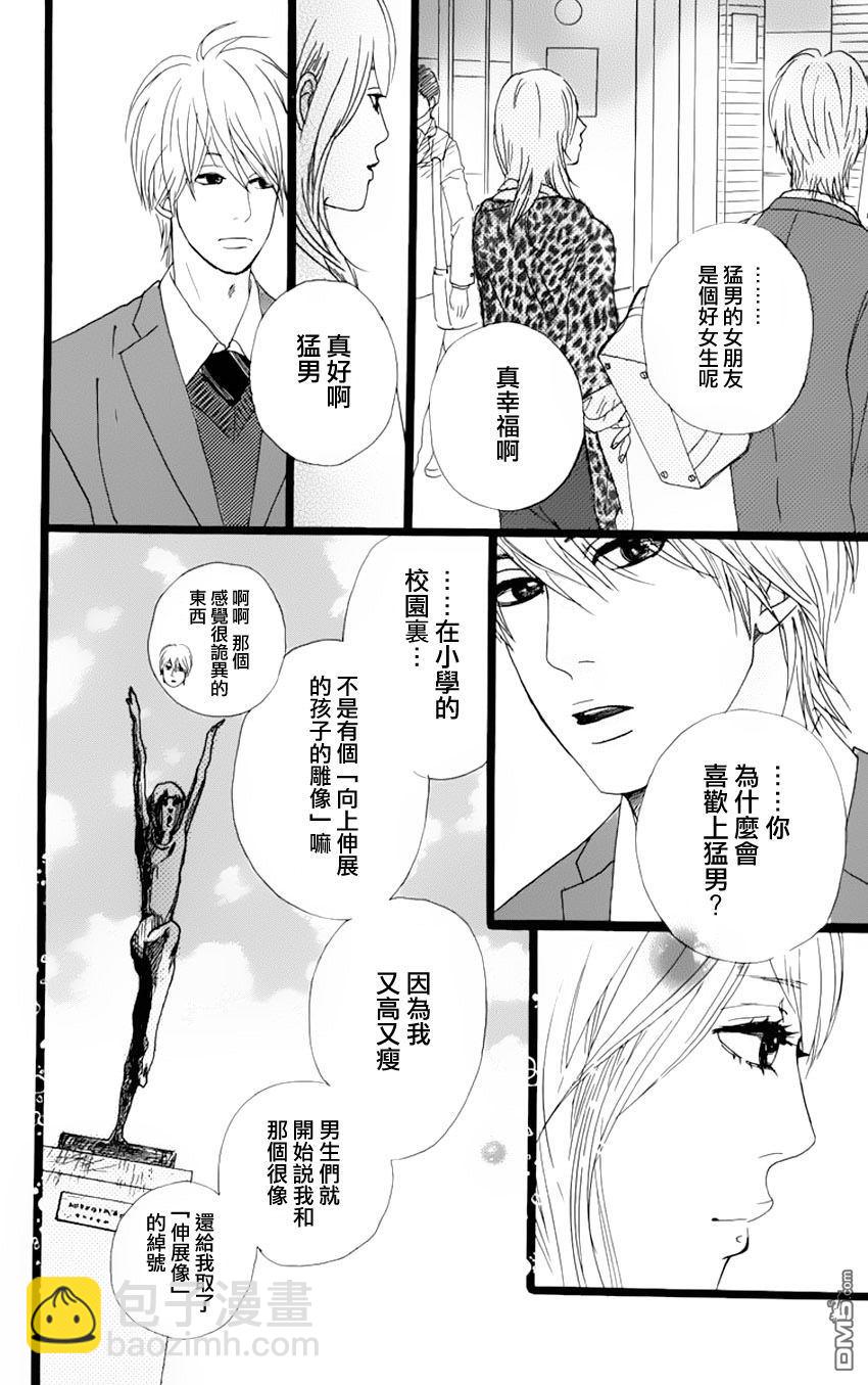《俺物语》第2话 第44页