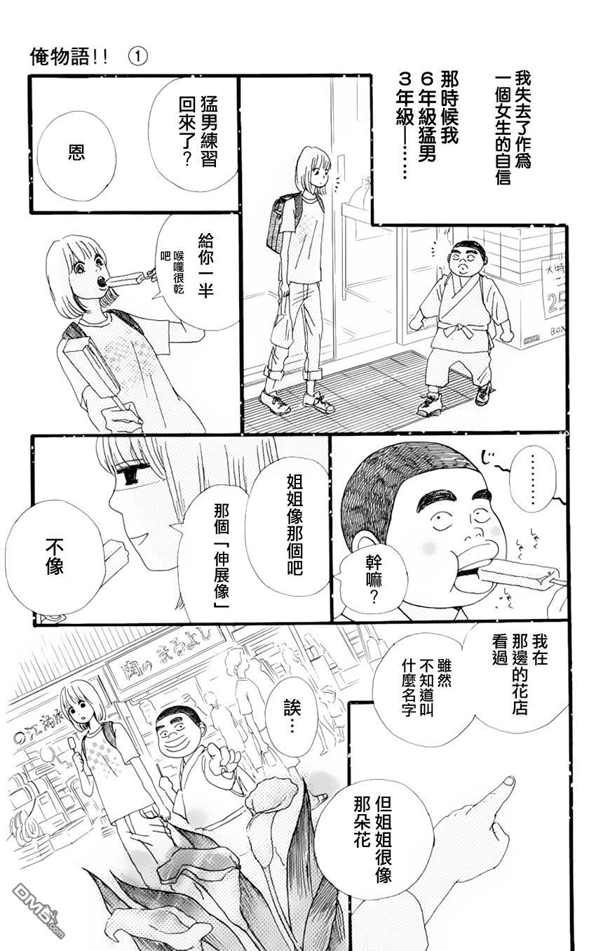《俺物语》第2话 第45页