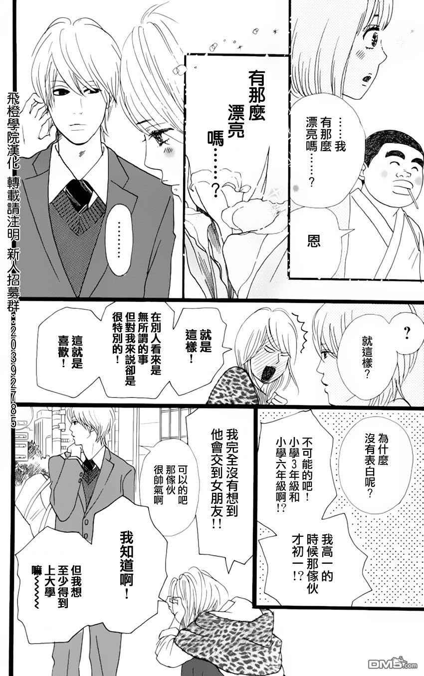 《俺物语》第2话 第46页