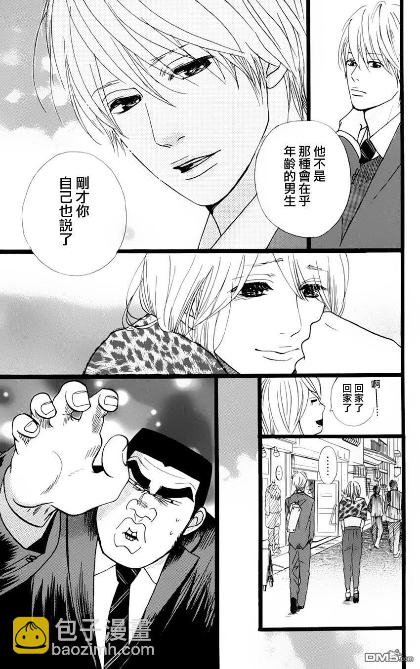 《俺物语》第2话 第47页