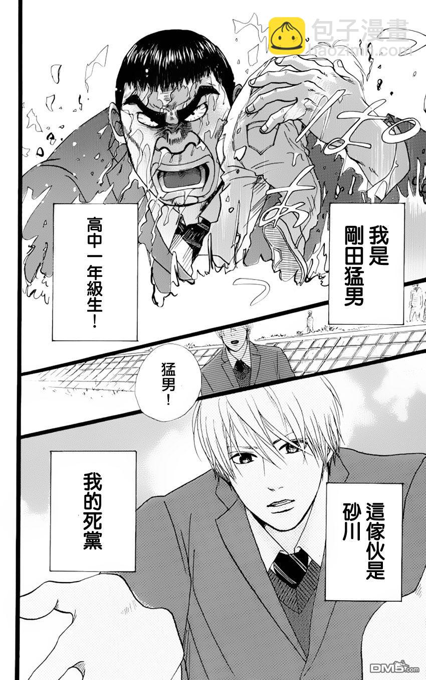 《俺物语》第2话 第4页