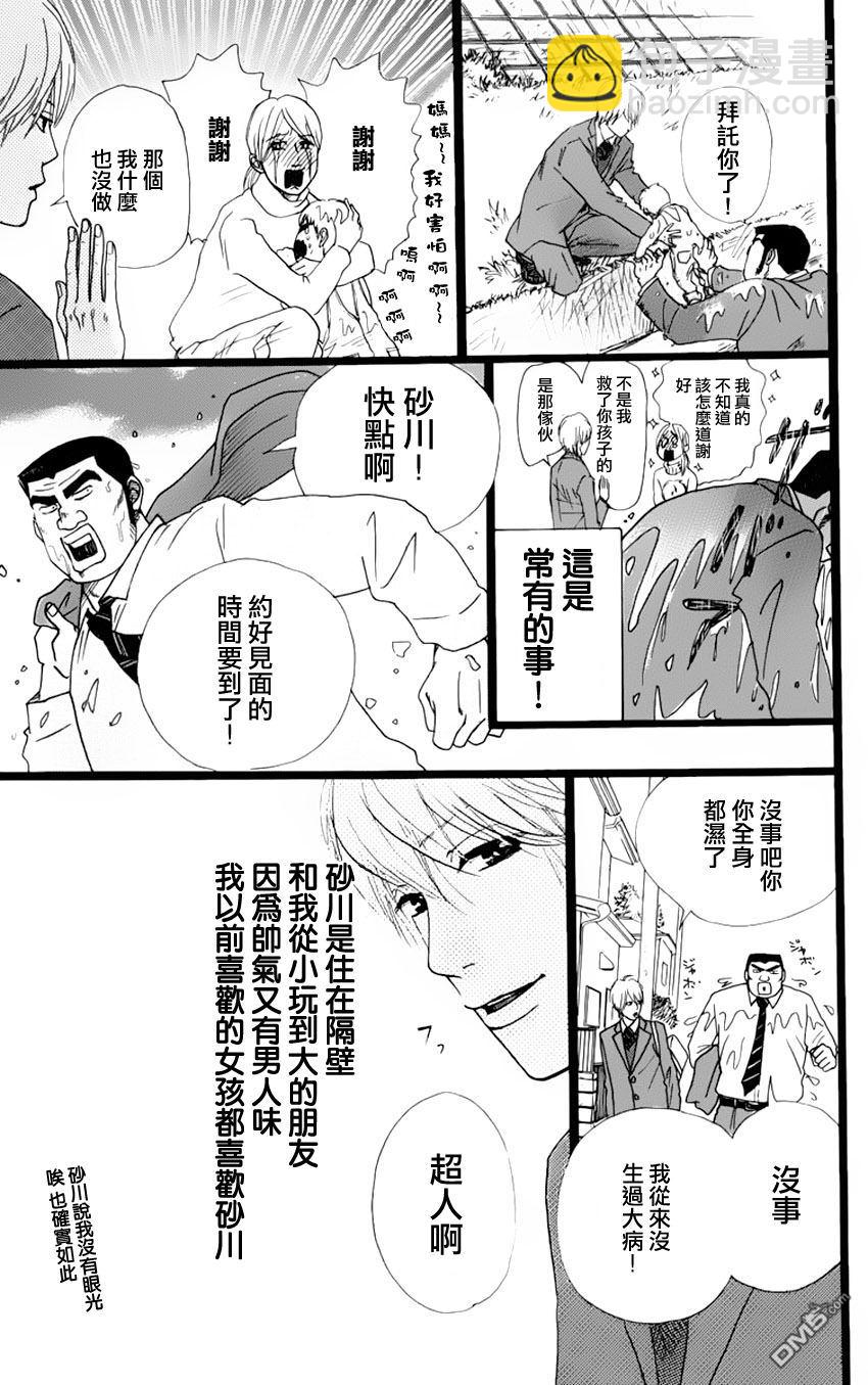 《俺物语》第2话 第5页
