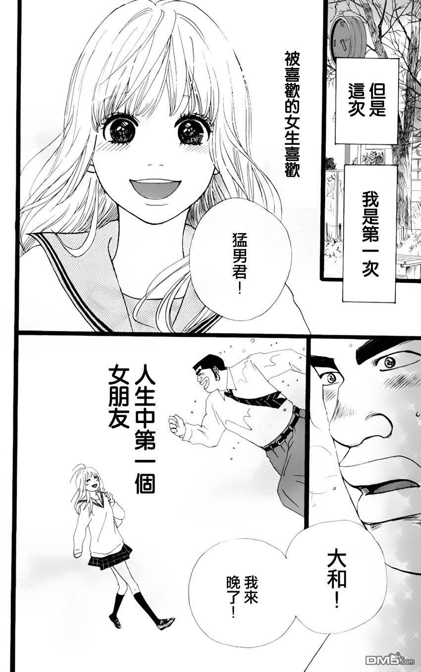 《俺物语》第2话 第6页