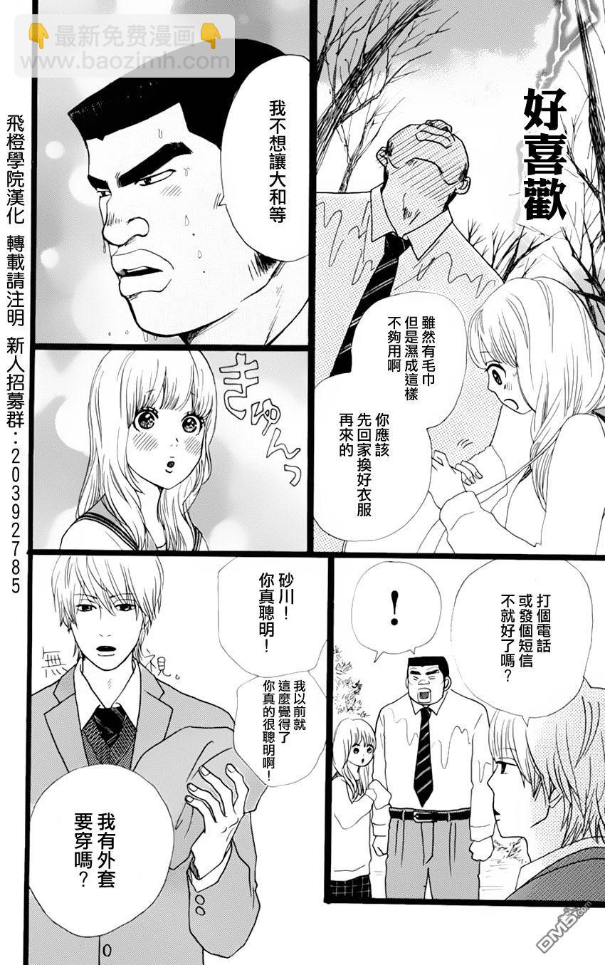《俺物语》第2话 第8页