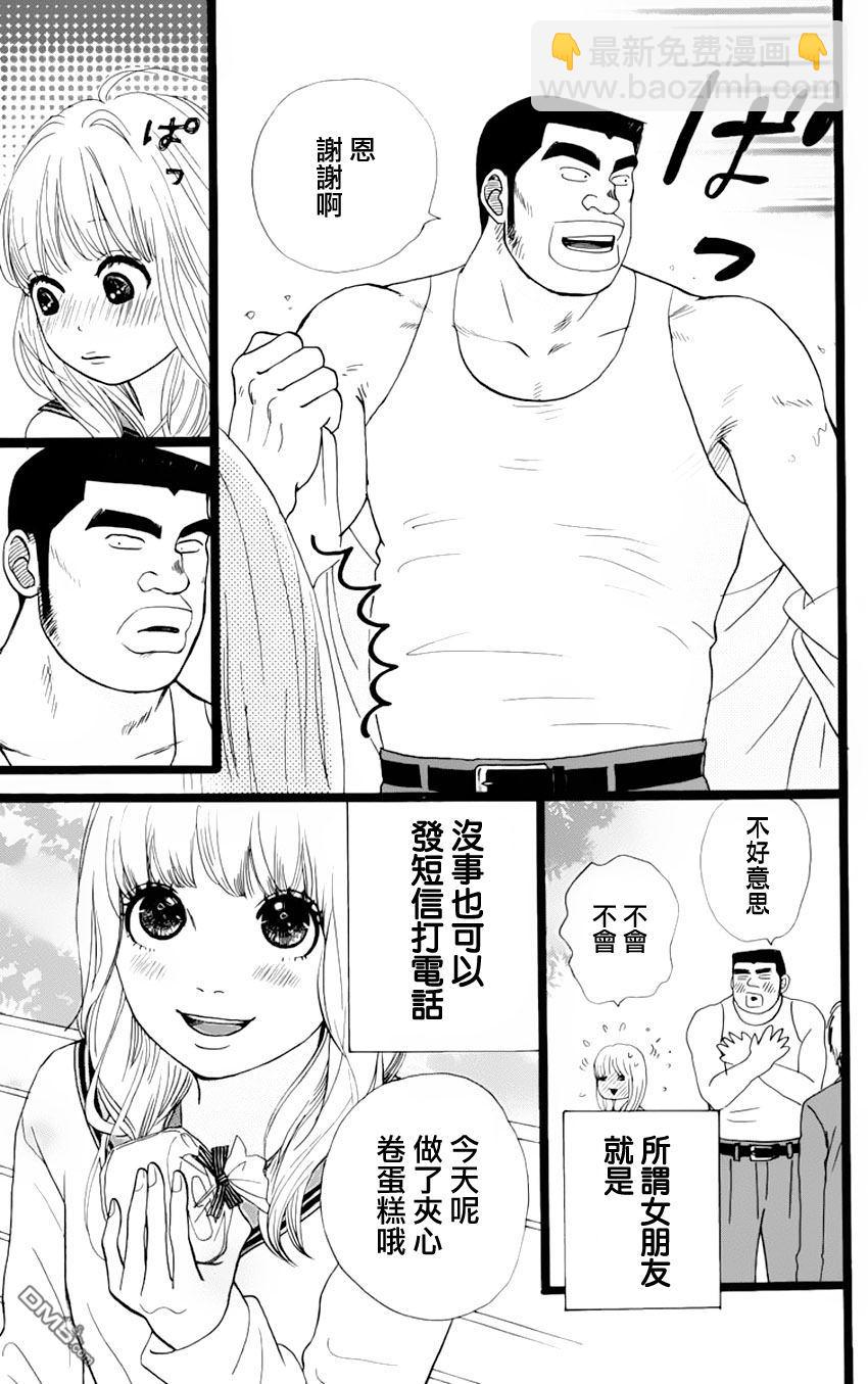 《俺物语》第2话 第9页