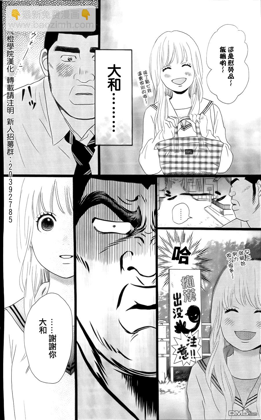 《俺物语》第4话 第10页