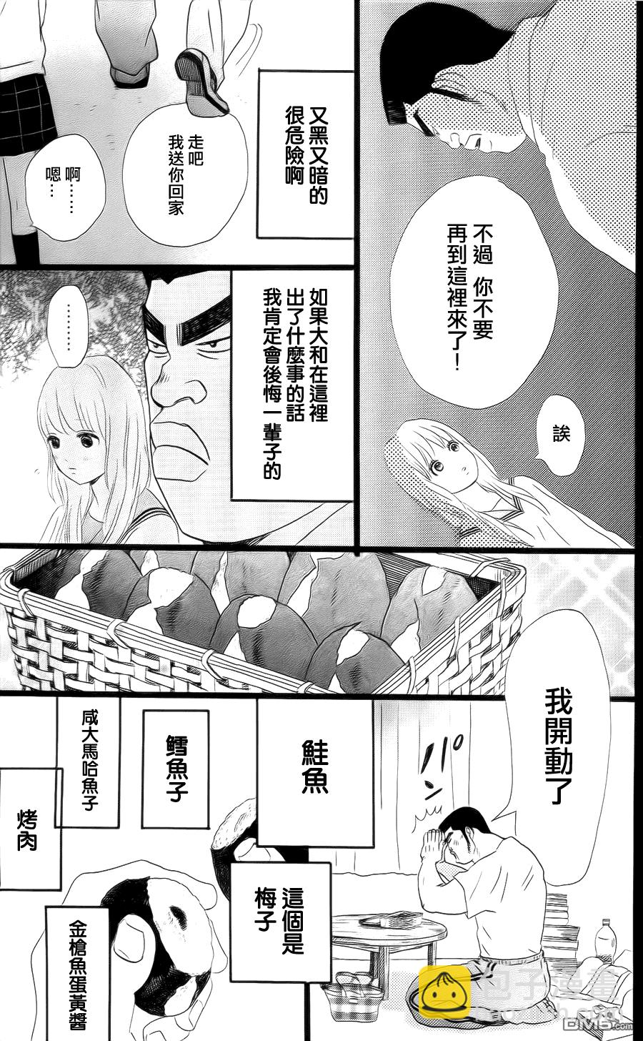 《俺物语》第4话 第11页