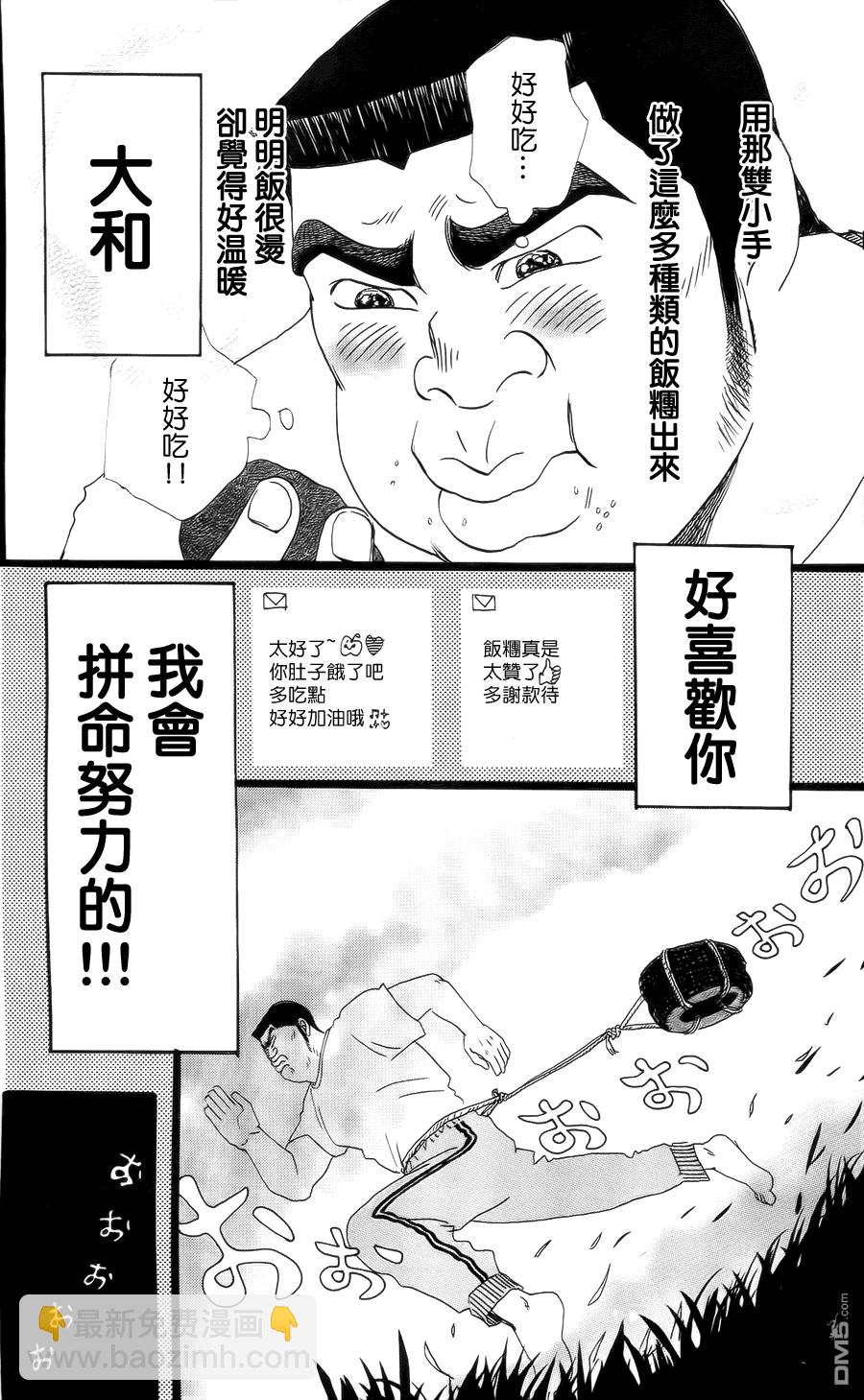《俺物语》第4话 第12页