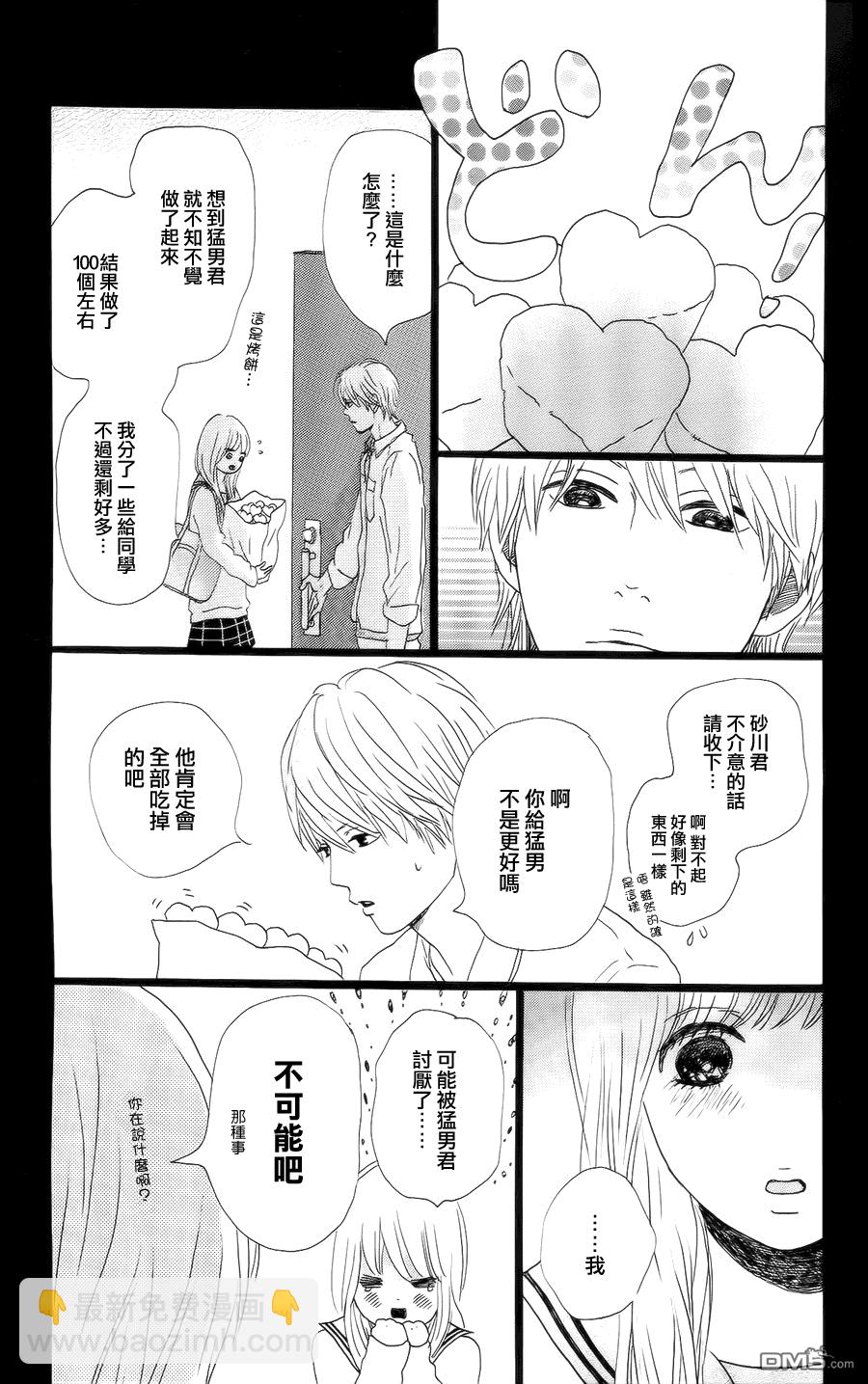 《俺物语》第4话 第13页