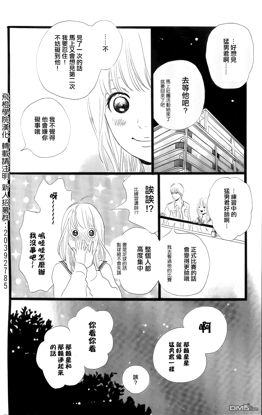 《俺物语》第4话 第16页