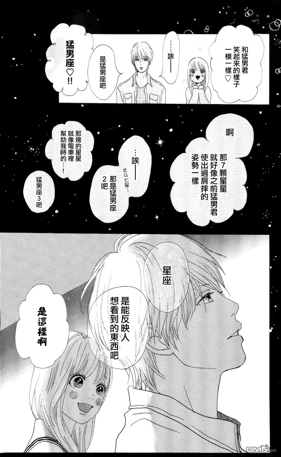 《俺物语》第4话 第17页