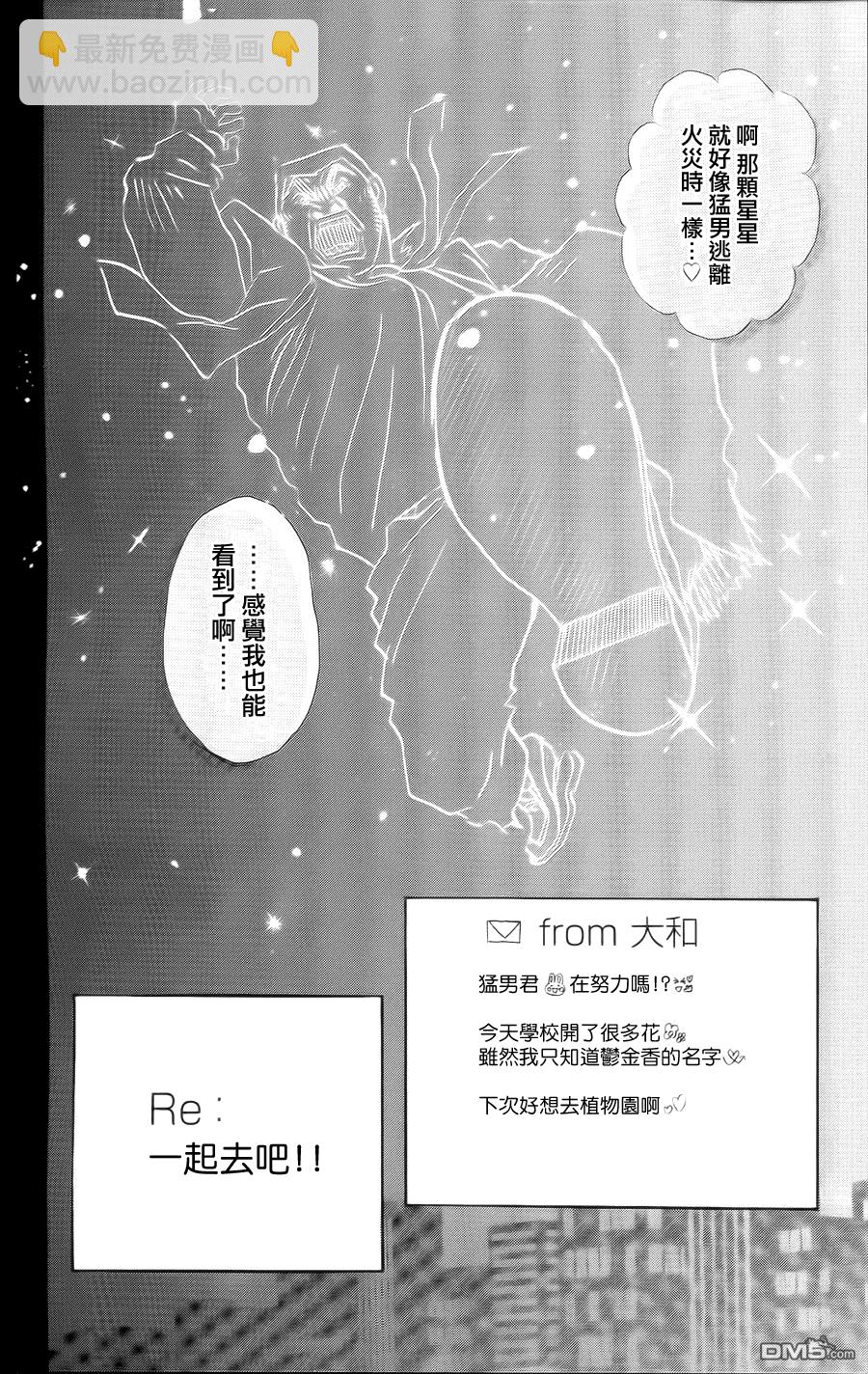 《俺物语》第4话 第18页