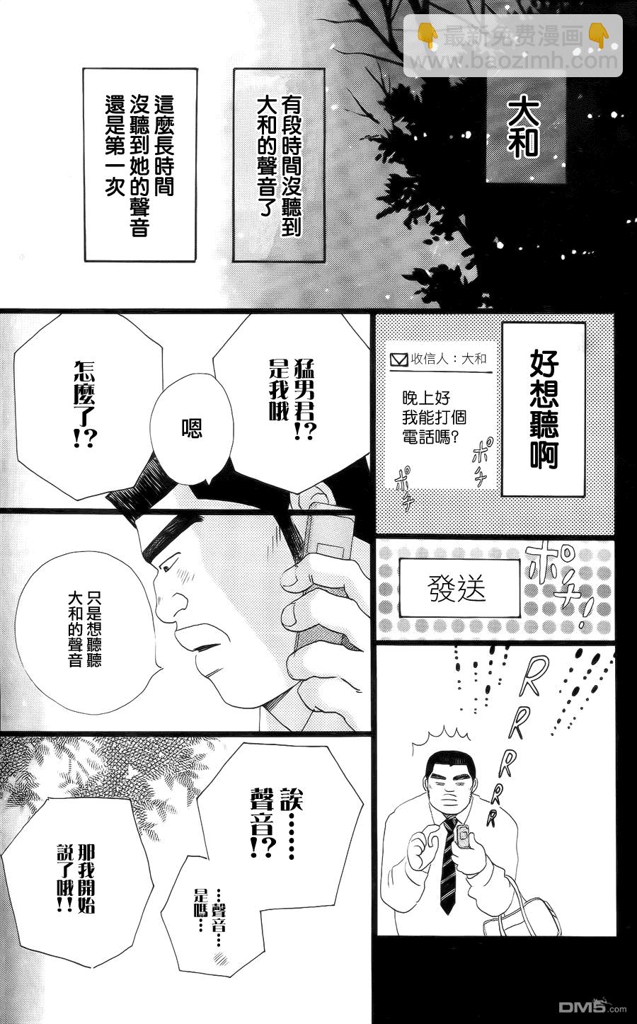 《俺物语》第4话 第21页