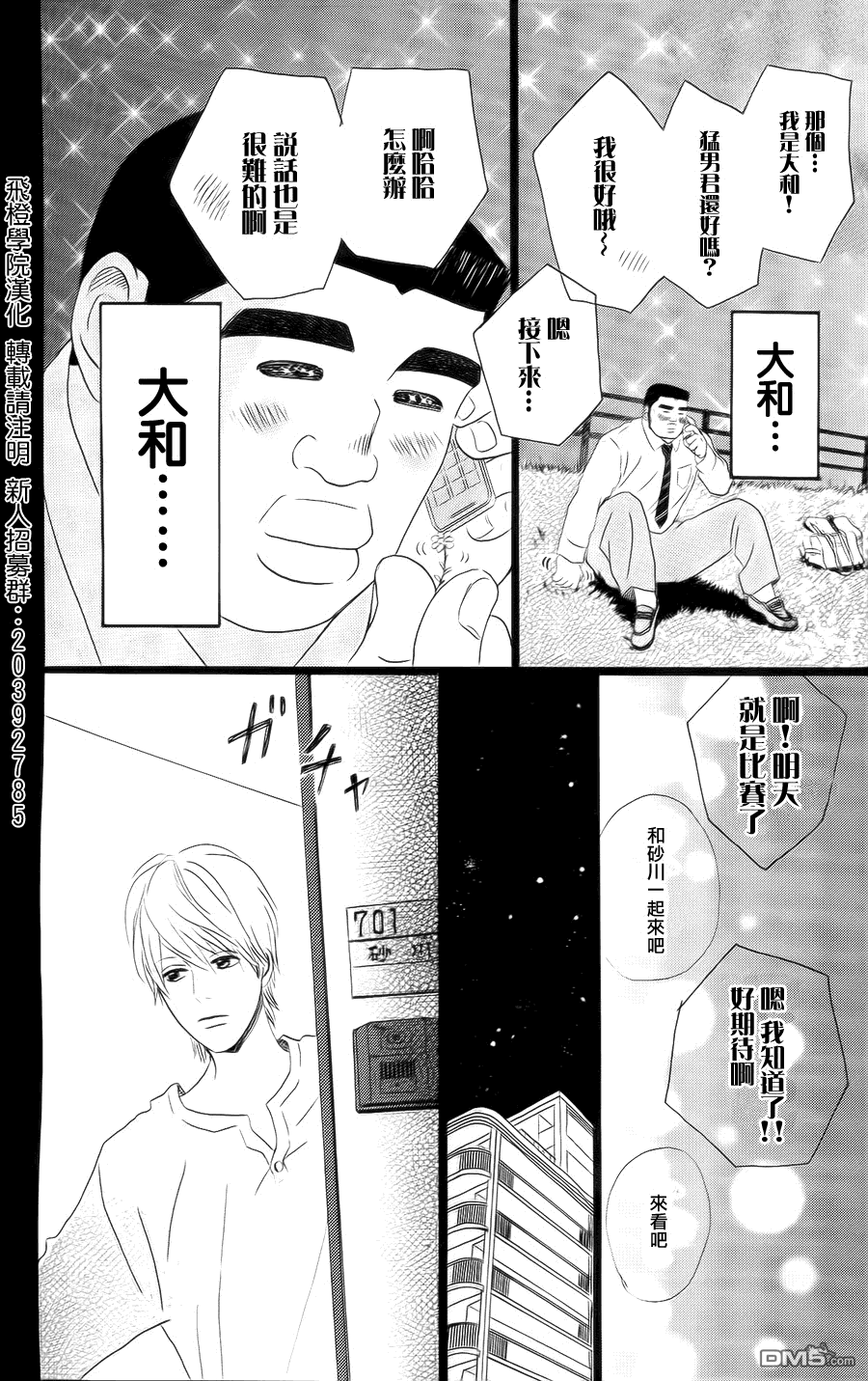 《俺物语》第4话 第22页