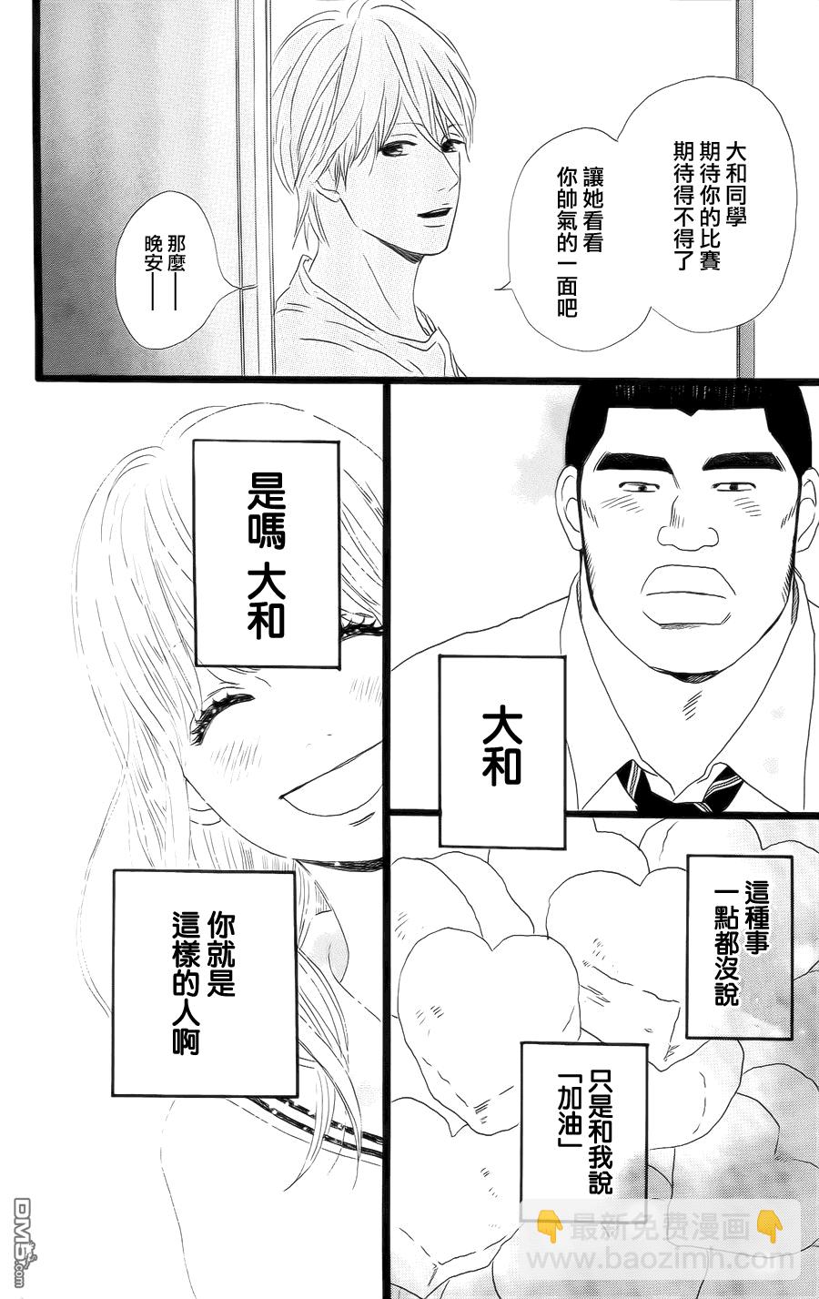 《俺物语》第4话 第24页