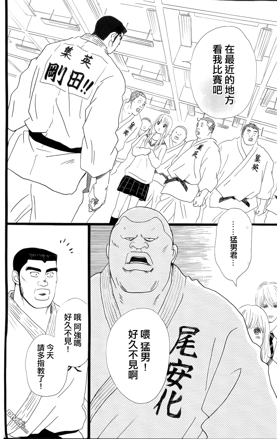 《俺物语》第4话 第26页