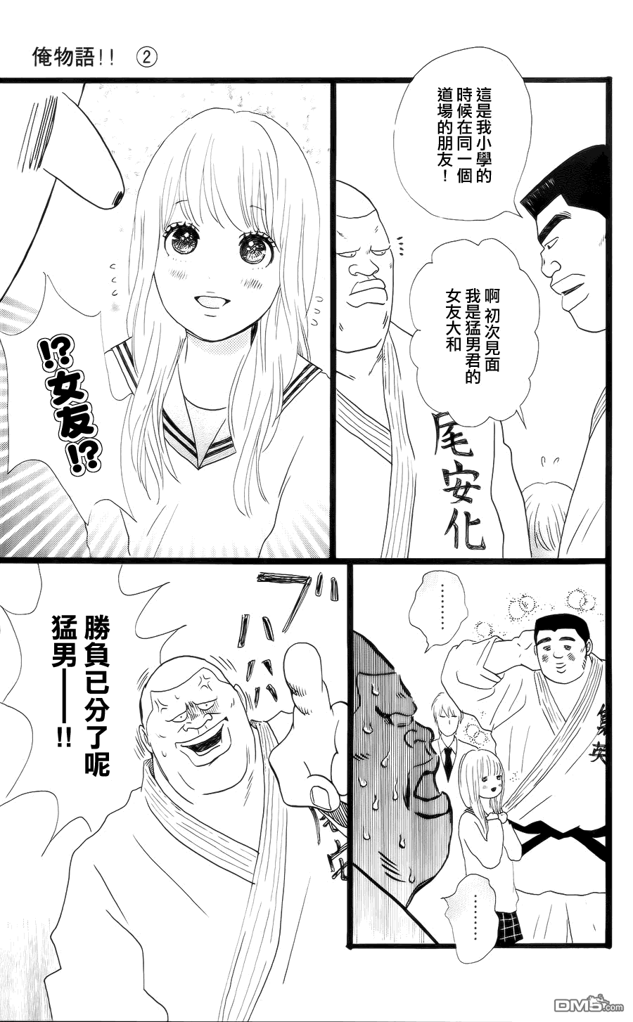 《俺物语》第4话 第27页