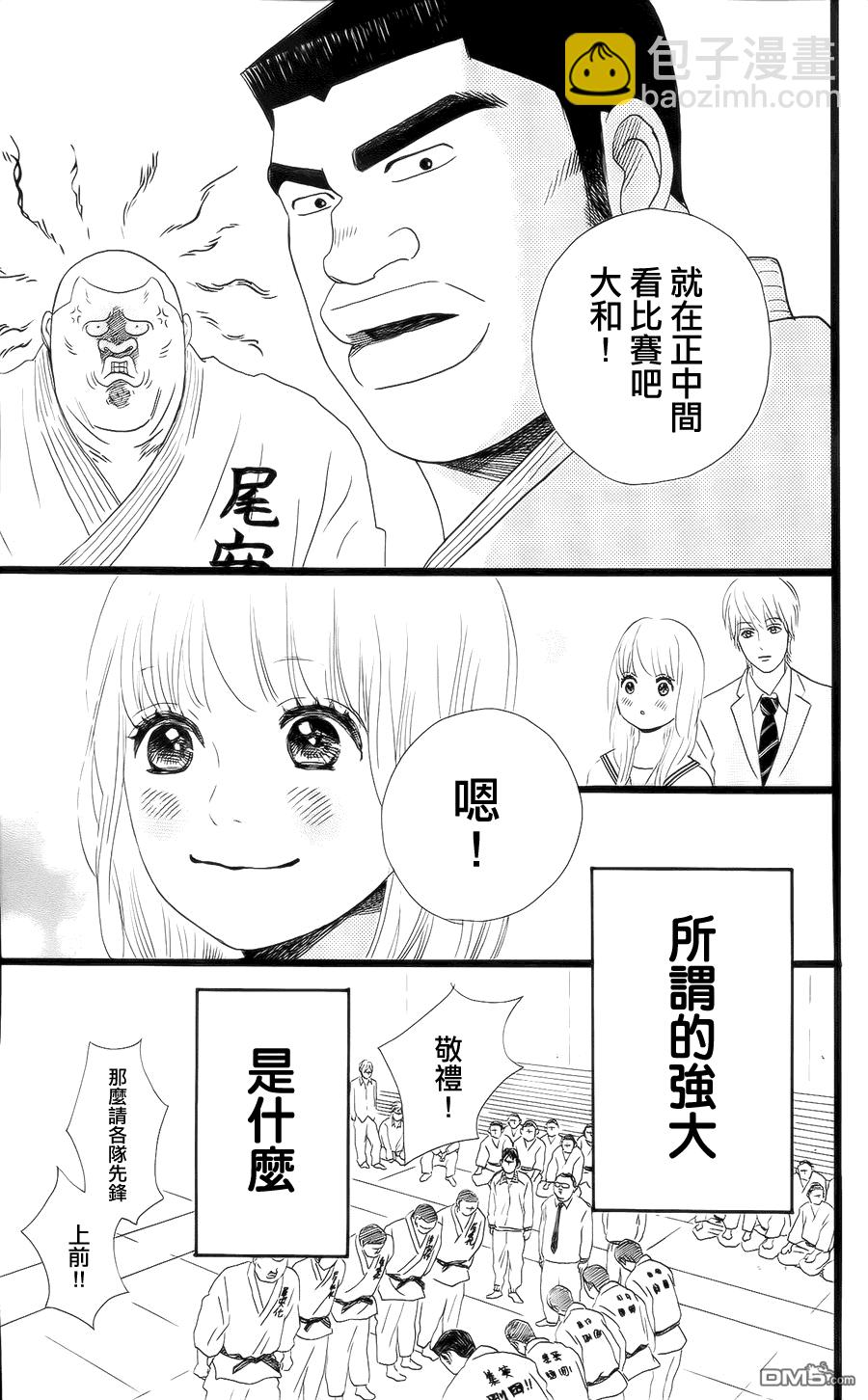 《俺物语》第4话 第29页